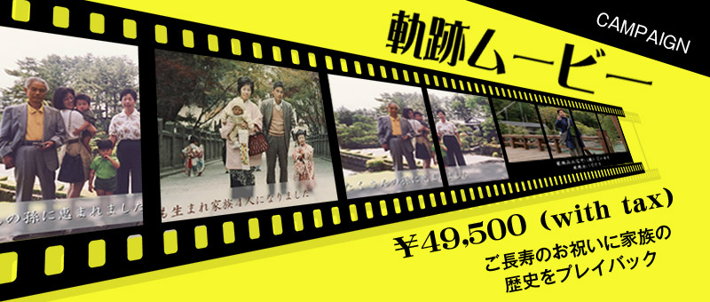 軌跡ムービー